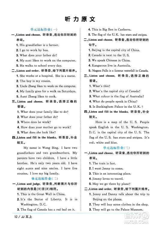 江西教育出版社2024年秋阳光同学课时优化作业五年级英语上册冀教版答案