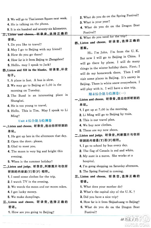 江西教育出版社2024年秋阳光同学课时优化作业五年级英语上册冀教版答案 江西教育出版社2024年秋阳光同学课时优化作业五年级英语上册冀教版答案
