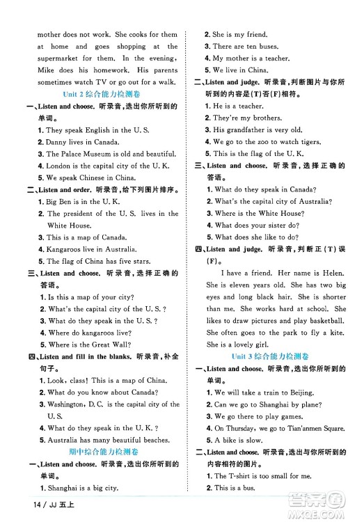 江西教育出版社2024年秋阳光同学课时优化作业五年级英语上册冀教版答案 江西教育出版社2024年秋阳光同学课时优化作业五年级英语上册冀教版答案