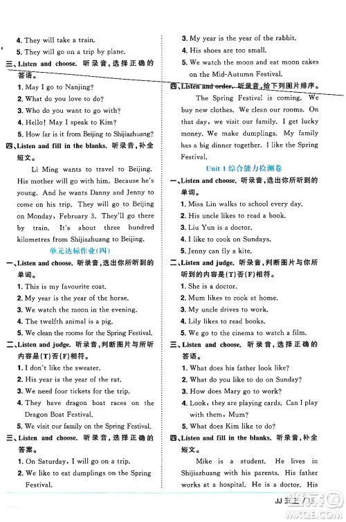 江西教育出版社2024年秋阳光同学课时优化作业五年级英语上册冀教版答案 江西教育出版社2024年秋阳光同学课时优化作业五年级英语上册冀教版答案