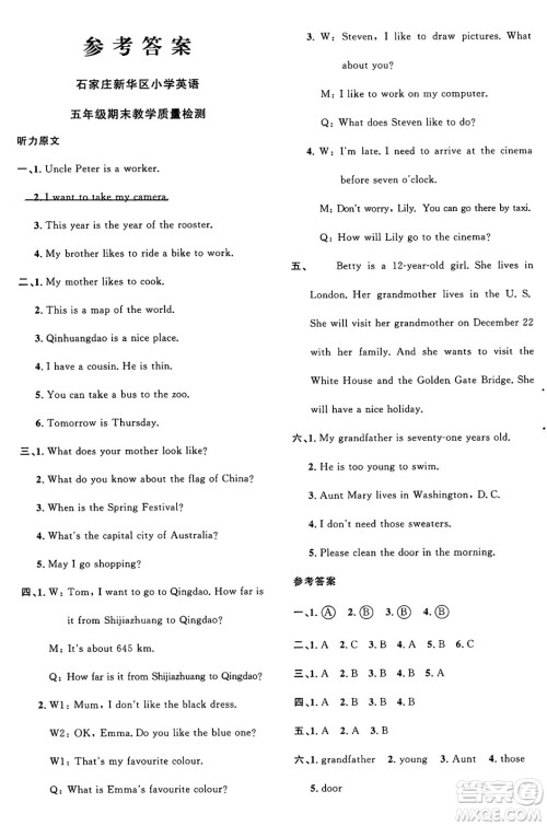 江西教育出版社2024年秋阳光同学课时优化作业五年级英语上册冀教版答案 江西教育出版社2024年秋阳光同学课时优化作业五年级英语上册冀教版答案