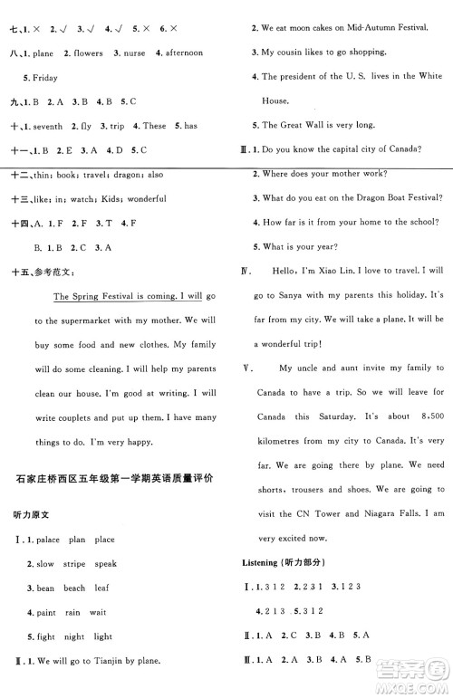 江西教育出版社2024年秋阳光同学课时优化作业五年级英语上册冀教版答案 江西教育出版社2024年秋阳光同学课时优化作业五年级英语上册冀教版答案