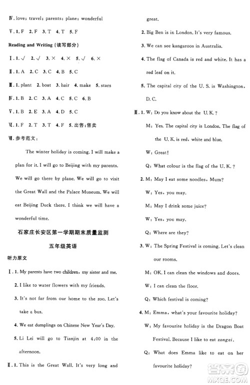 江西教育出版社2024年秋阳光同学课时优化作业五年级英语上册冀教版答案