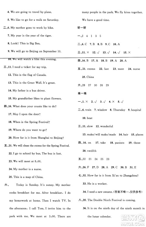 江西教育出版社2024年秋阳光同学课时优化作业五年级英语上册冀教版答案 江西教育出版社2024年秋阳光同学课时优化作业五年级英语上册冀教版答案