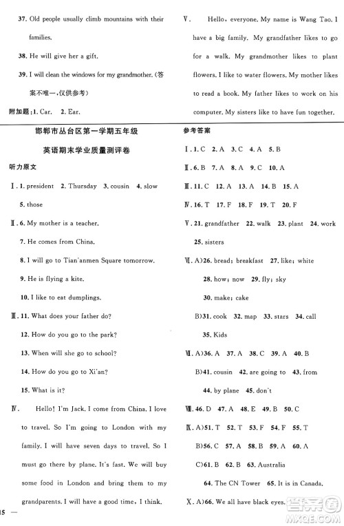 江西教育出版社2024年秋阳光同学课时优化作业五年级英语上册冀教版答案 江西教育出版社2024年秋阳光同学课时优化作业五年级英语上册冀教版答案