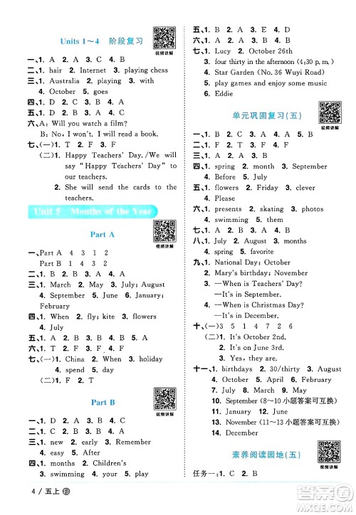 江西教育出版社2024年秋阳光同学课时优化作业五年级英语上册闽教版福建专版答案 江西教育出版社2024年秋阳光同学课时优化作业五年级英语上册闽教版福建专版答案