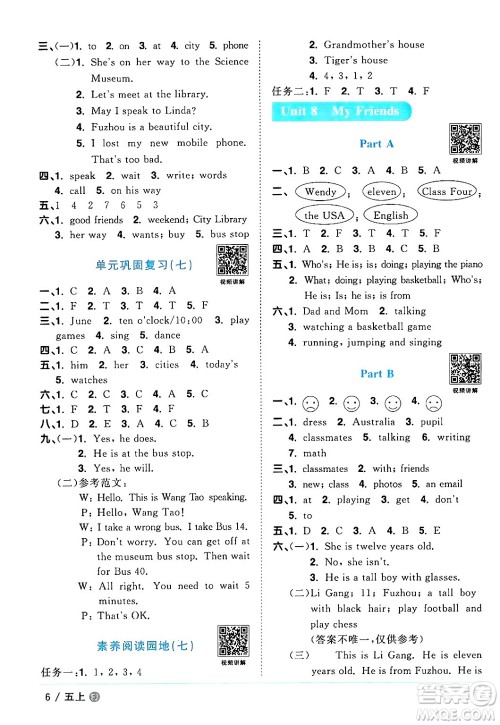 江西教育出版社2024年秋阳光同学课时优化作业五年级英语上册闽教版福建专版答案 江西教育出版社2024年秋阳光同学课时优化作业五年级英语上册闽教版福建专版答案