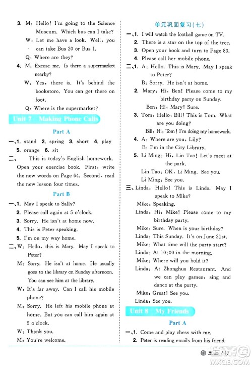 江西教育出版社2024年秋阳光同学课时优化作业五年级英语上册闽教版福建专版答案 江西教育出版社2024年秋阳光同学课时优化作业五年级英语上册闽教版福建专版答案
