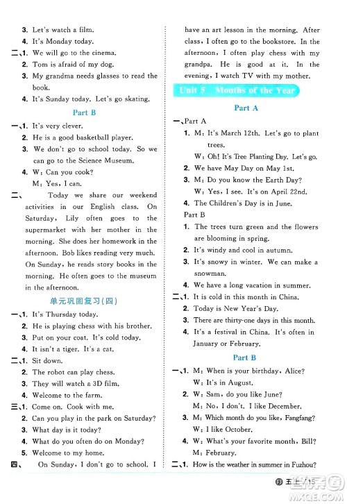 江西教育出版社2024年秋阳光同学课时优化作业五年级英语上册闽教版福建专版答案 江西教育出版社2024年秋阳光同学课时优化作业五年级英语上册闽教版福建专版答案