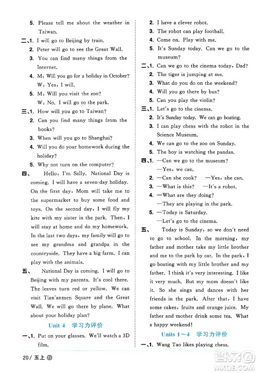 江西教育出版社2024年秋阳光同学课时优化作业五年级英语上册闽教版福建专版答案 江西教育出版社2024年秋阳光同学课时优化作业五年级英语上册闽教版福建专版答案