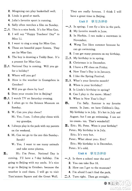 江西教育出版社2024年秋阳光同学课时优化作业五年级英语上册闽教版福建专版答案 江西教育出版社2024年秋阳光同学课时优化作业五年级英语上册闽教版福建专版答案