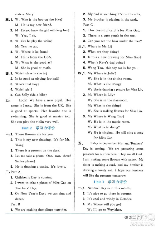 江西教育出版社2024年秋阳光同学课时优化作业五年级英语上册闽教版福建专版答案 江西教育出版社2024年秋阳光同学课时优化作业五年级英语上册闽教版福建专版答案
