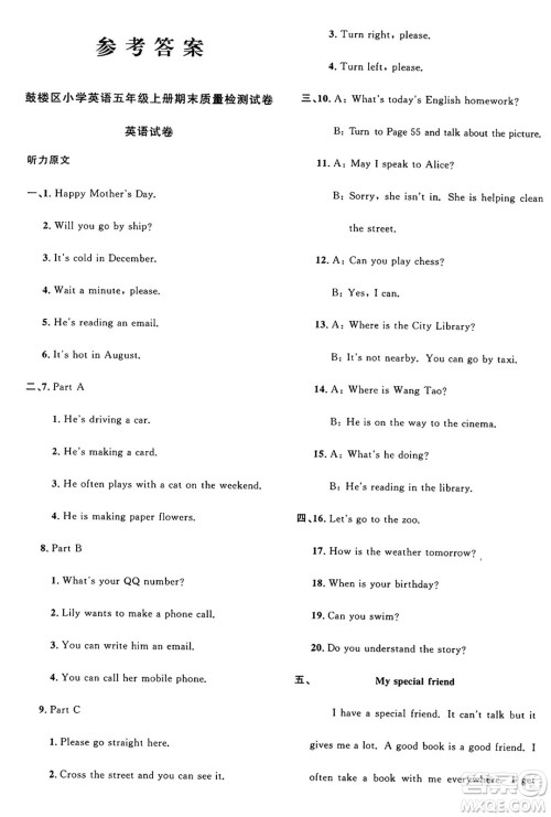 江西教育出版社2024年秋阳光同学课时优化作业五年级英语上册闽教版福建专版答案 江西教育出版社2024年秋阳光同学课时优化作业五年级英语上册闽教版福建专版答案