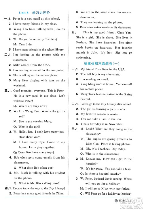 江西教育出版社2024年秋阳光同学课时优化作业五年级英语上册闽教版福建专版答案 江西教育出版社2024年秋阳光同学课时优化作业五年级英语上册闽教版福建专版答案