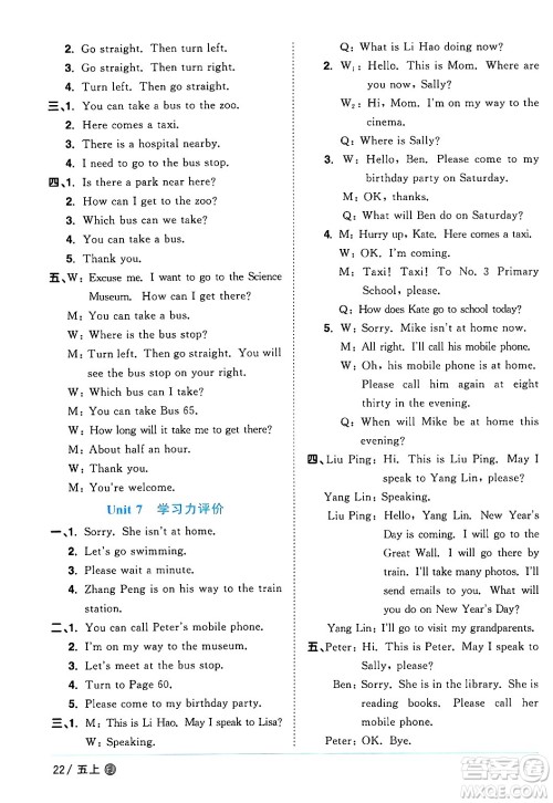 江西教育出版社2024年秋阳光同学课时优化作业五年级英语上册闽教版福建专版答案 江西教育出版社2024年秋阳光同学课时优化作业五年级英语上册闽教版福建专版答案