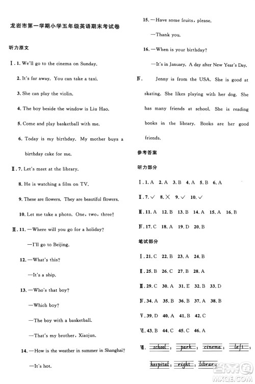 江西教育出版社2024年秋阳光同学课时优化作业五年级英语上册闽教版福建专版答案 江西教育出版社2024年秋阳光同学课时优化作业五年级英语上册闽教版福建专版答案