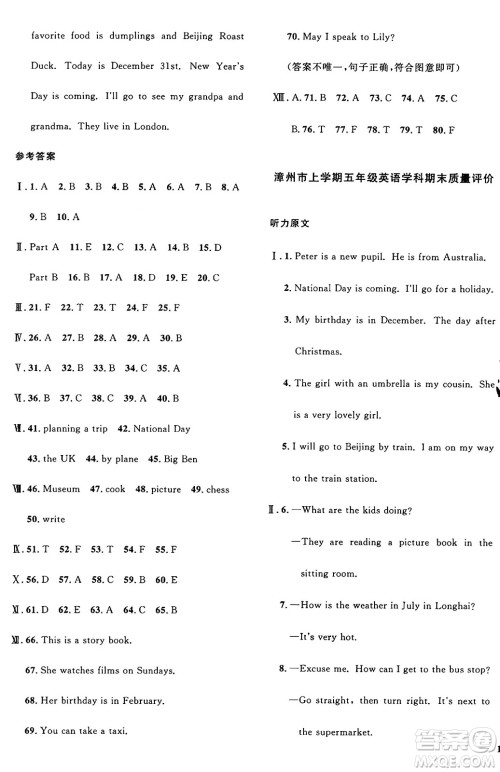 江西教育出版社2024年秋阳光同学课时优化作业五年级英语上册闽教版福建专版答案 江西教育出版社2024年秋阳光同学课时优化作业五年级英语上册闽教版福建专版答案