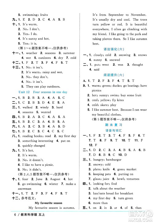 江西教育出版社2024年秋阳光同学课时优化作业五年级英语上册教科版广州专版答案