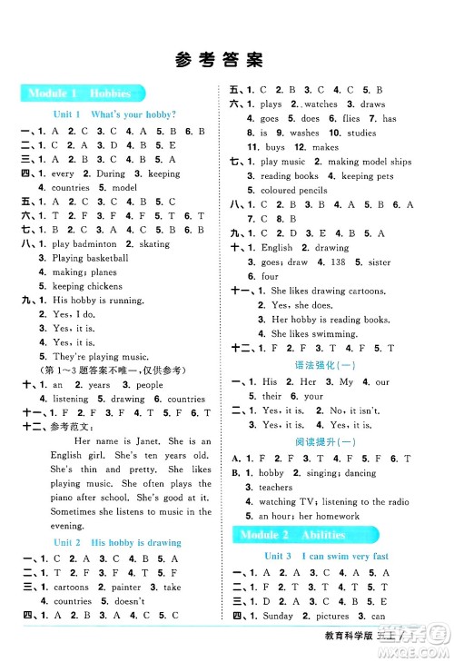 江西教育出版社2024年秋阳光同学课时优化作业五年级英语上册教科版广州专版答案 江西教育出版社2024年秋阳光同学课时优化作业五年级英语上册教科版广州专版答案
