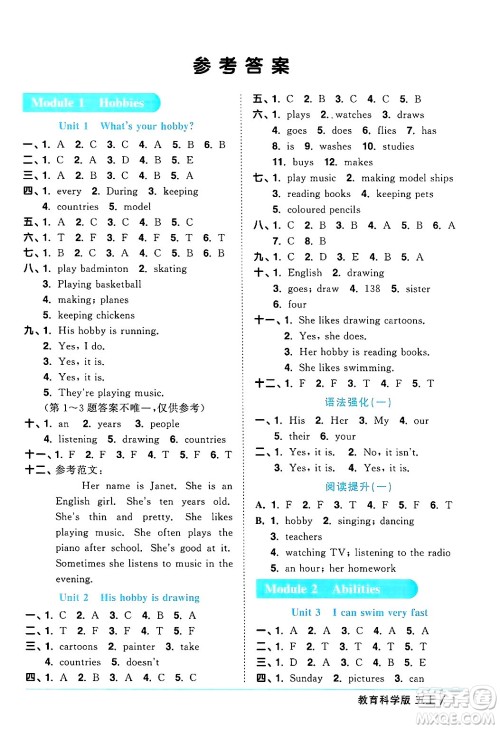 江西教育出版社2024年秋阳光同学课时优化作业五年级英语上册教科版广州专版答案