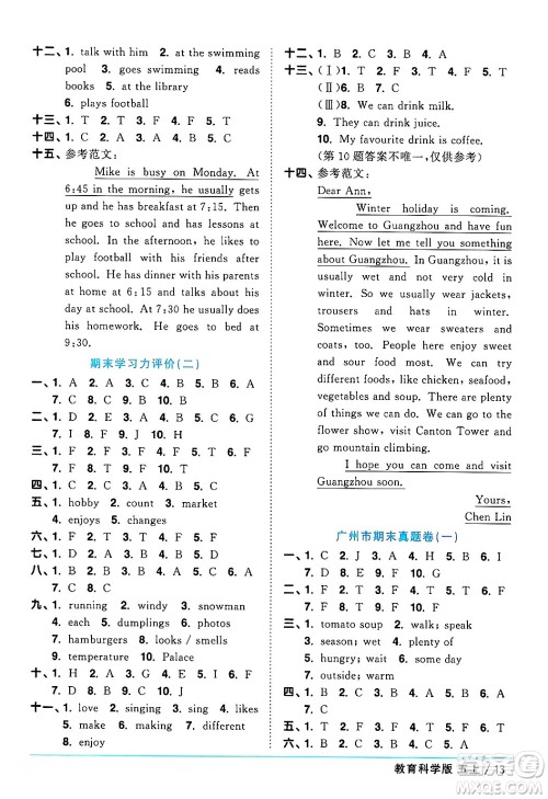 江西教育出版社2024年秋阳光同学课时优化作业五年级英语上册教科版广州专版答案