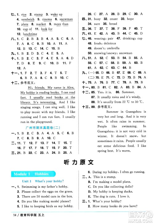 江西教育出版社2024年秋阳光同学课时优化作业五年级英语上册教科版广州专版答案