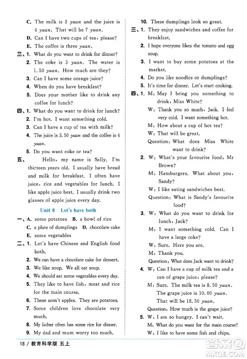 江西教育出版社2024年秋阳光同学课时优化作业五年级英语上册教科版广州专版答案 江西教育出版社2024年秋阳光同学课时优化作业五年级英语上册教科版广州专版答案