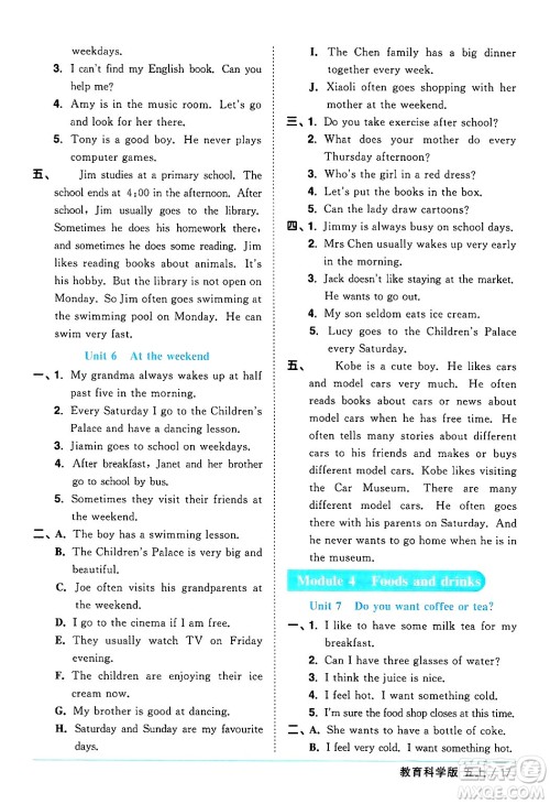 江西教育出版社2024年秋阳光同学课时优化作业五年级英语上册教科版广州专版答案 江西教育出版社2024年秋阳光同学课时优化作业五年级英语上册教科版广州专版答案