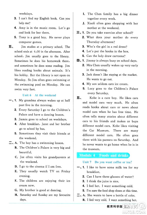 江西教育出版社2024年秋阳光同学课时优化作业五年级英语上册教科版广州专版答案