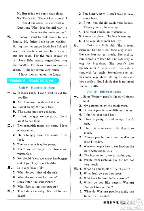 江西教育出版社2024年秋阳光同学课时优化作业五年级英语上册教科版广州专版答案 江西教育出版社2024年秋阳光同学课时优化作业五年级英语上册教科版广州专版答案
