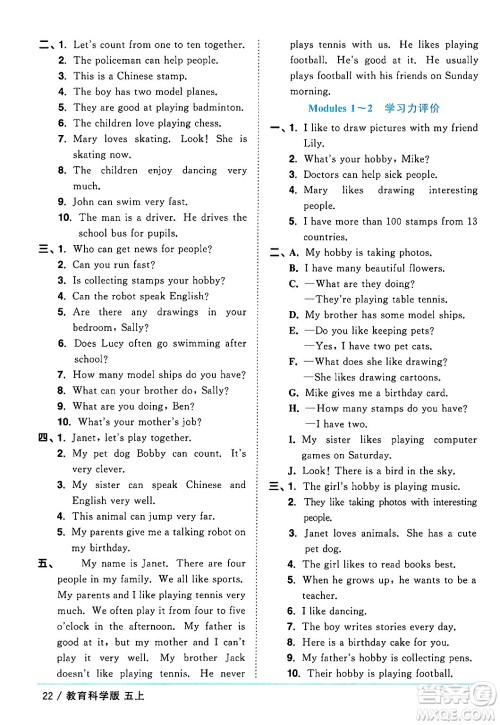 江西教育出版社2024年秋阳光同学课时优化作业五年级英语上册教科版广州专版答案 江西教育出版社2024年秋阳光同学课时优化作业五年级英语上册教科版广州专版答案