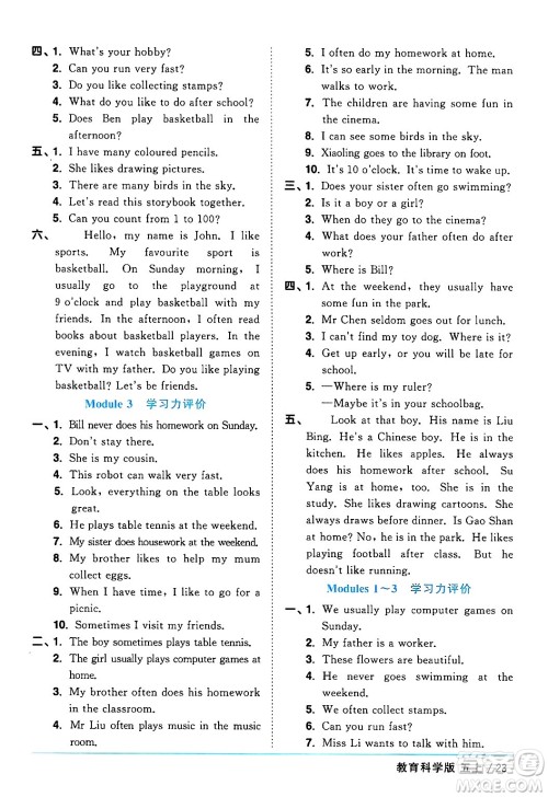 江西教育出版社2024年秋阳光同学课时优化作业五年级英语上册教科版广州专版答案 江西教育出版社2024年秋阳光同学课时优化作业五年级英语上册教科版广州专版答案