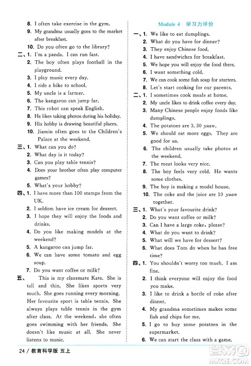 江西教育出版社2024年秋阳光同学课时优化作业五年级英语上册教科版广州专版答案 江西教育出版社2024年秋阳光同学课时优化作业五年级英语上册教科版广州专版答案