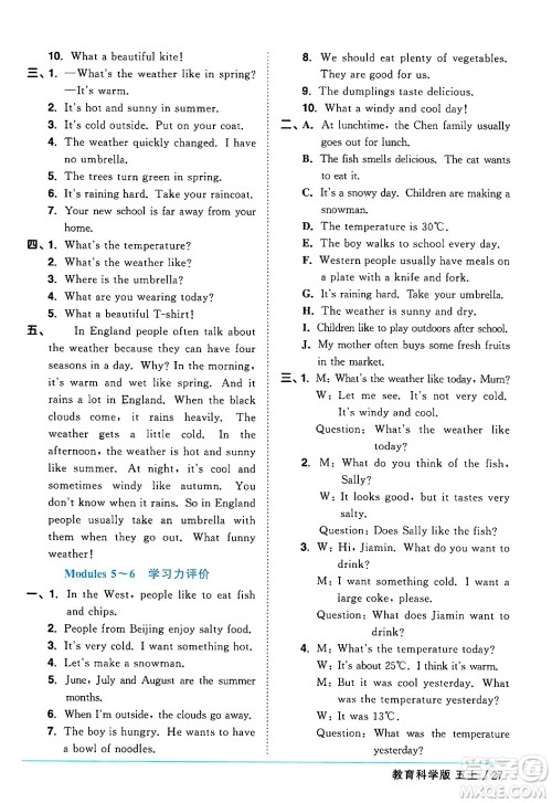 江西教育出版社2024年秋阳光同学课时优化作业五年级英语上册教科版广州专版答案 江西教育出版社2024年秋阳光同学课时优化作业五年级英语上册教科版广州专版答案