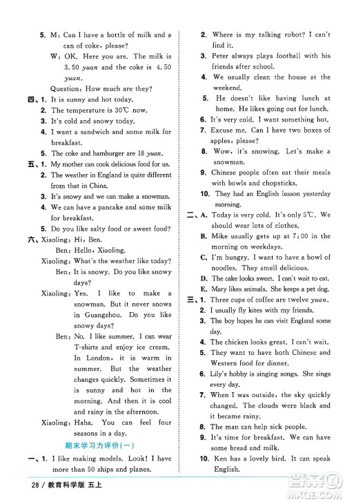 江西教育出版社2024年秋阳光同学课时优化作业五年级英语上册教科版广州专版答案 江西教育出版社2024年秋阳光同学课时优化作业五年级英语上册教科版广州专版答案