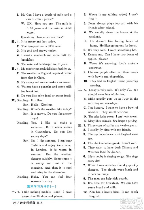 江西教育出版社2024年秋阳光同学课时优化作业五年级英语上册教科版广州专版答案