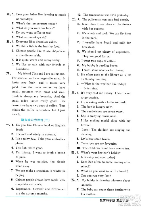 江西教育出版社2024年秋阳光同学课时优化作业五年级英语上册教科版广州专版答案 江西教育出版社2024年秋阳光同学课时优化作业五年级英语上册教科版广州专版答案