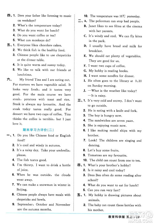 江西教育出版社2024年秋阳光同学课时优化作业五年级英语上册教科版广州专版答案