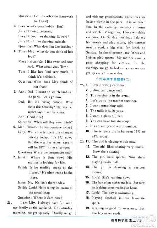 江西教育出版社2024年秋阳光同学课时优化作业五年级英语上册教科版广州专版答案 江西教育出版社2024年秋阳光同学课时优化作业五年级英语上册教科版广州专版答案