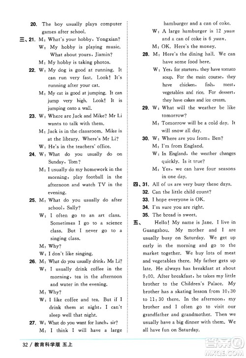 江西教育出版社2024年秋阳光同学课时优化作业五年级英语上册教科版广州专版答案
