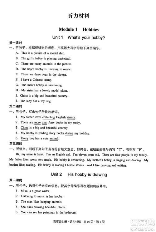 江西教育出版社2024年秋阳光同学课时优化作业五年级英语上册教科版广州专版答案 江西教育出版社2024年秋阳光同学课时优化作业五年级英语上册教科版广州专版答案