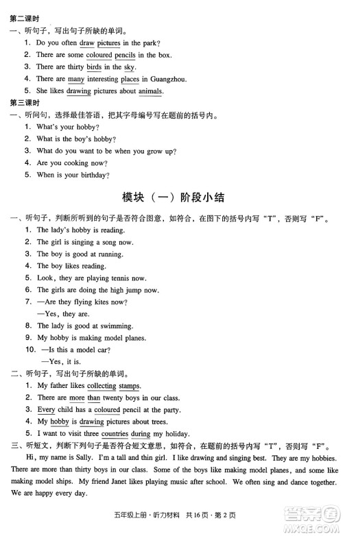 江西教育出版社2024年秋阳光同学课时优化作业五年级英语上册教科版广州专版答案 江西教育出版社2024年秋阳光同学课时优化作业五年级英语上册教科版广州专版答案
