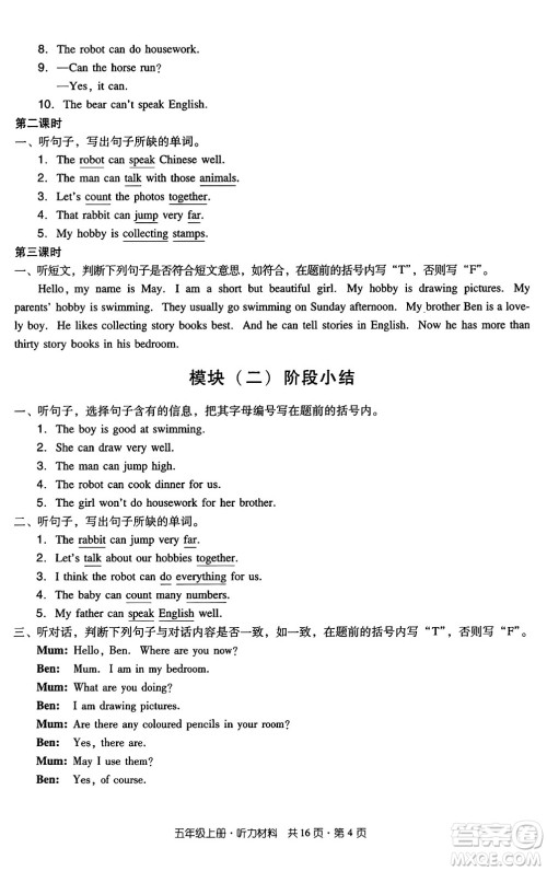 江西教育出版社2024年秋阳光同学课时优化作业五年级英语上册教科版广州专版答案 江西教育出版社2024年秋阳光同学课时优化作业五年级英语上册教科版广州专版答案