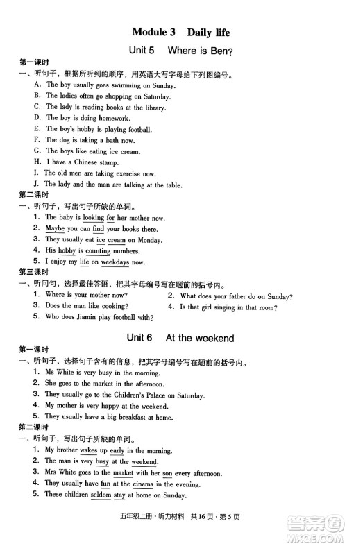 江西教育出版社2024年秋阳光同学课时优化作业五年级英语上册教科版广州专版答案 江西教育出版社2024年秋阳光同学课时优化作业五年级英语上册教科版广州专版答案
