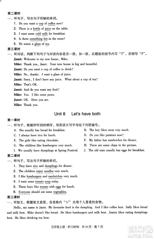 江西教育出版社2024年秋阳光同学课时优化作业五年级英语上册教科版广州专版答案 江西教育出版社2024年秋阳光同学课时优化作业五年级英语上册教科版广州专版答案