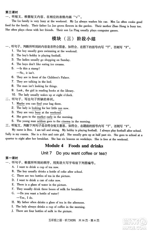 江西教育出版社2024年秋阳光同学课时优化作业五年级英语上册教科版广州专版答案 江西教育出版社2024年秋阳光同学课时优化作业五年级英语上册教科版广州专版答案