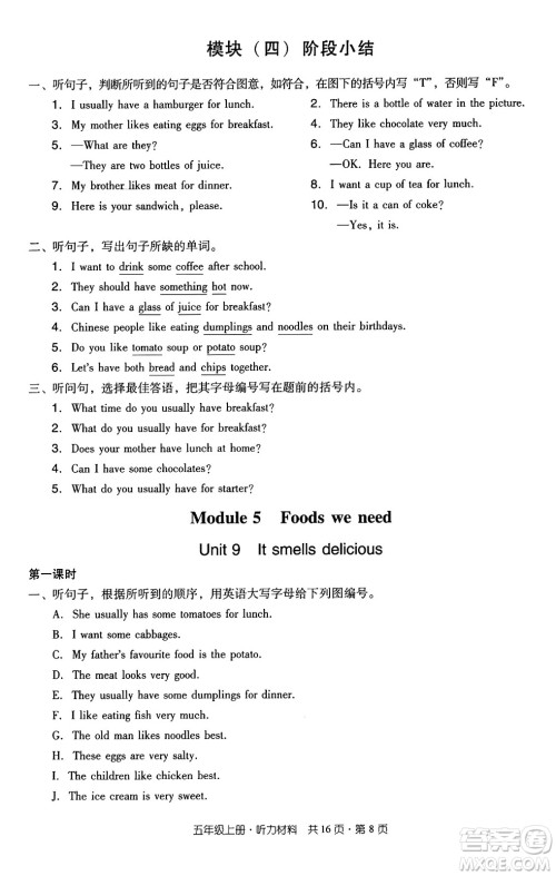 江西教育出版社2024年秋阳光同学课时优化作业五年级英语上册教科版广州专版答案