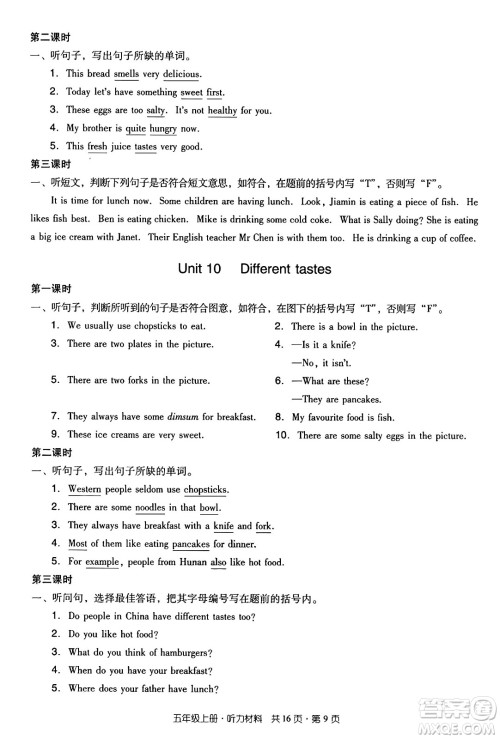 江西教育出版社2024年秋阳光同学课时优化作业五年级英语上册教科版广州专版答案