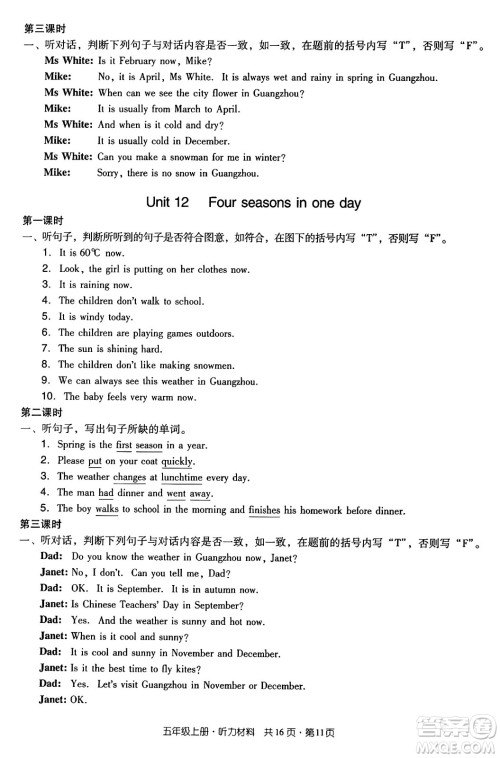 江西教育出版社2024年秋阳光同学课时优化作业五年级英语上册教科版广州专版答案