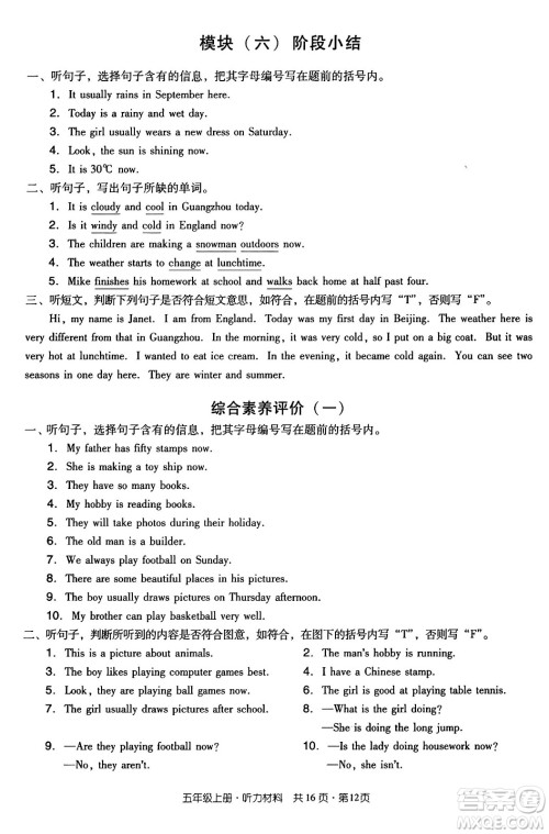 江西教育出版社2024年秋阳光同学课时优化作业五年级英语上册教科版广州专版答案 江西教育出版社2024年秋阳光同学课时优化作业五年级英语上册教科版广州专版答案